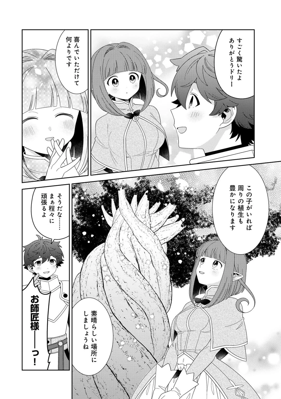 精霊達の楽園と理想の異世界生活 第65話 - 14