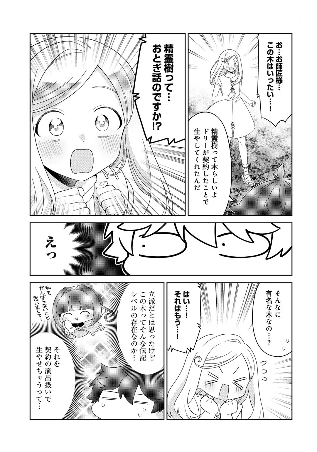 精霊達の楽園と理想の異世界生活 第65話 - 15