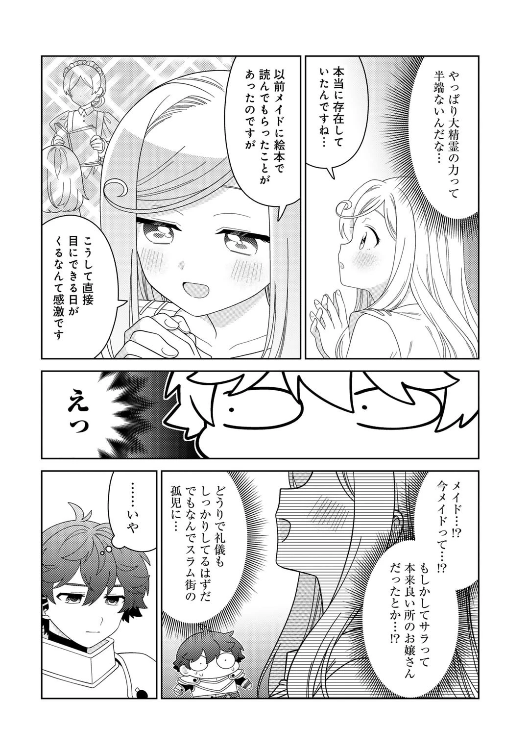 精霊達の楽園と理想の異世界生活 第65話 - 16
