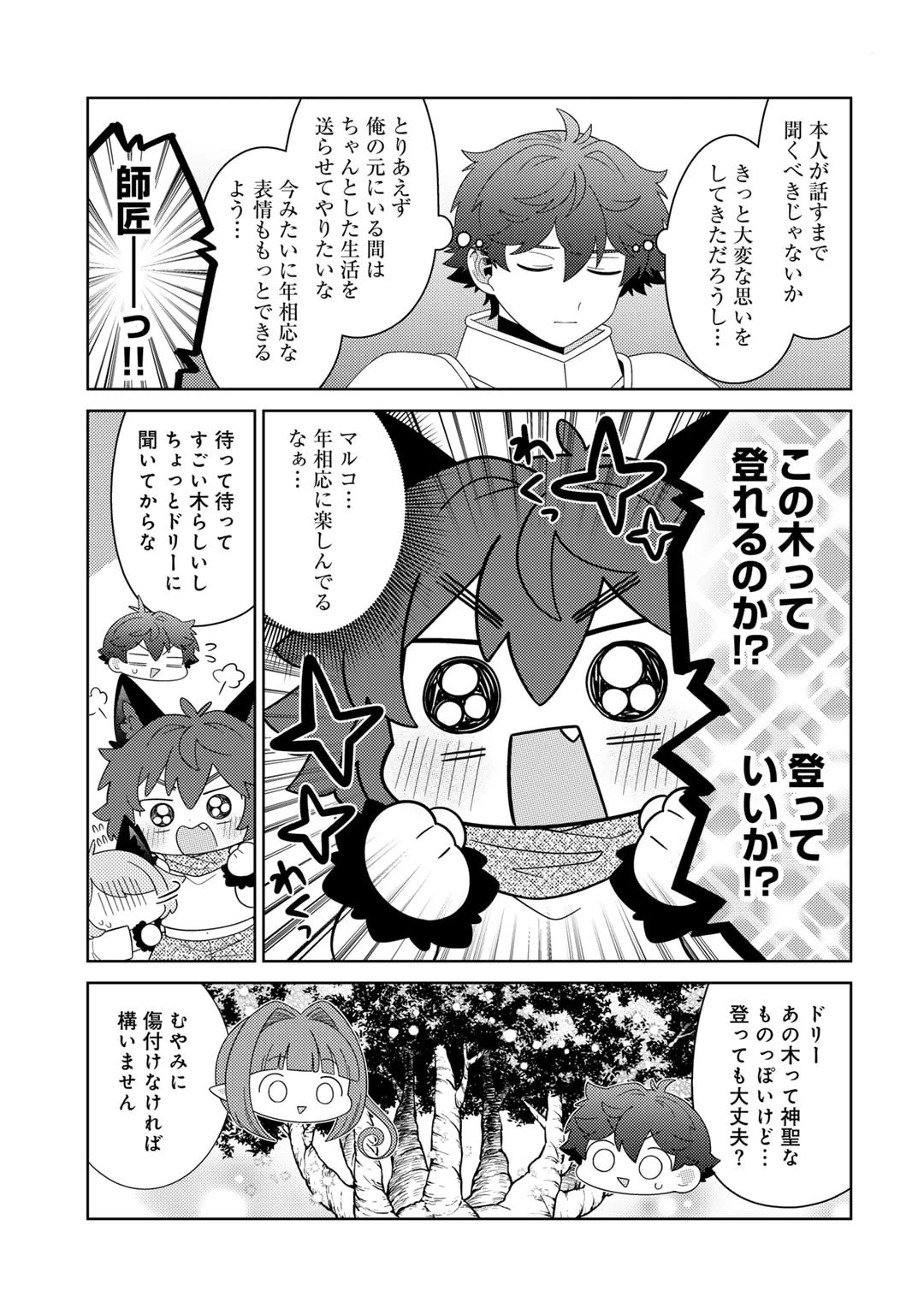 精霊達の楽園と理想の異世界生活 第65話 - 17