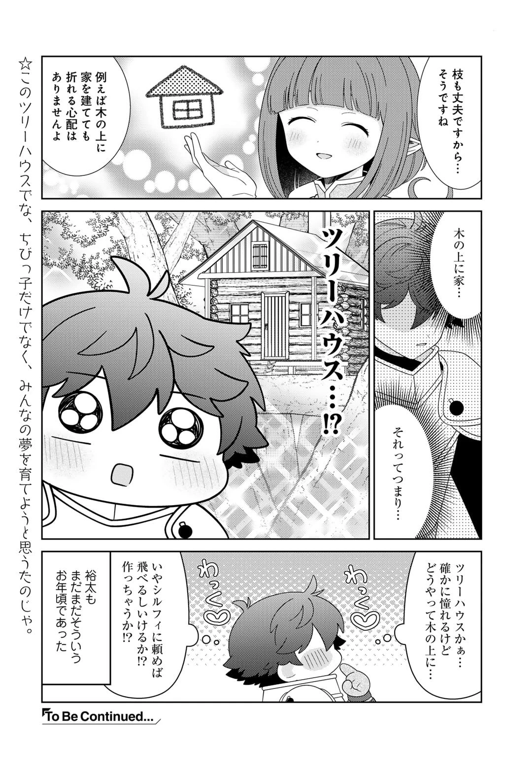 精霊達の楽園と理想の異世界生活 第65話 - 18