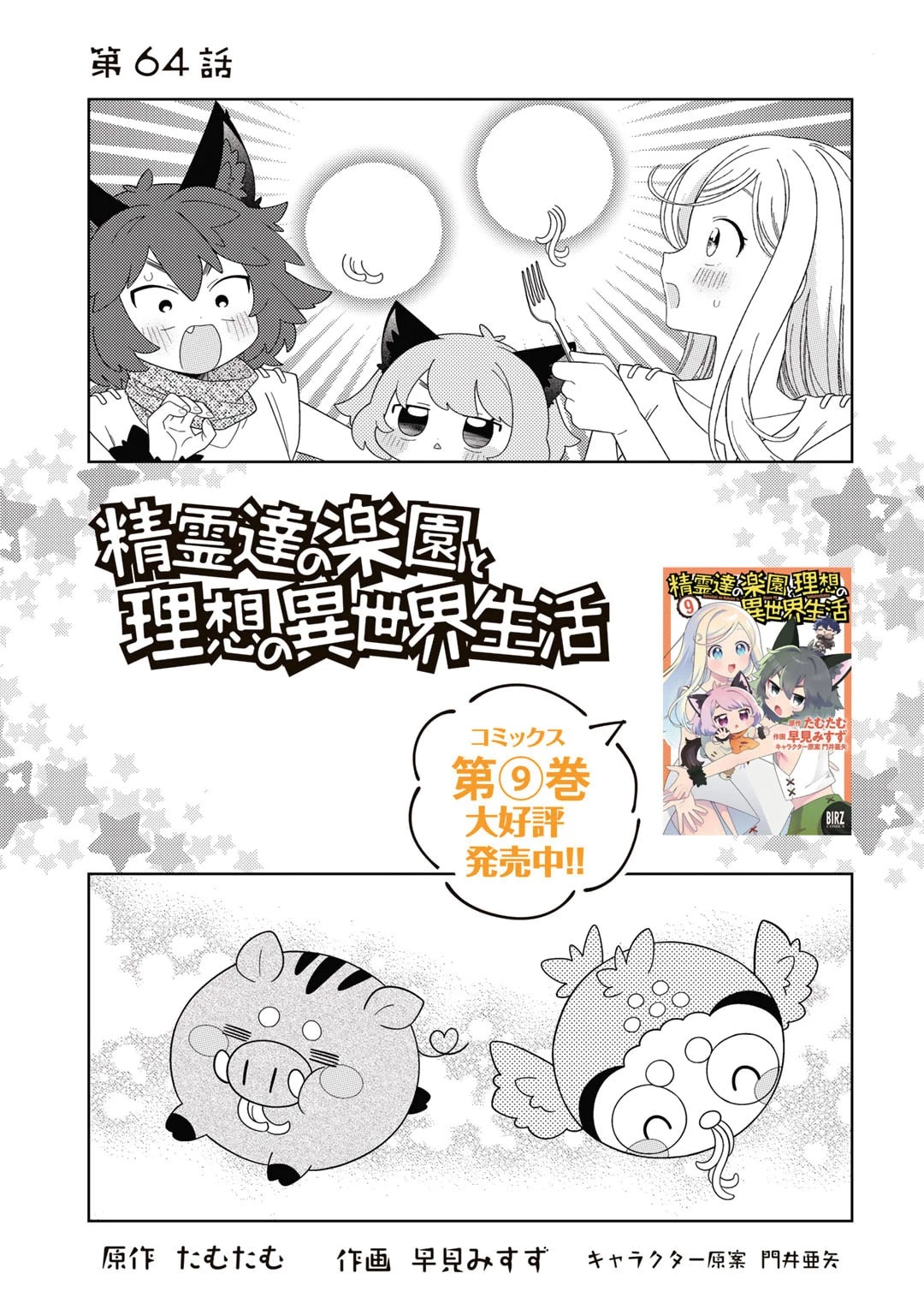 精霊達の楽園と理想の異世界生活 第64話 - 1