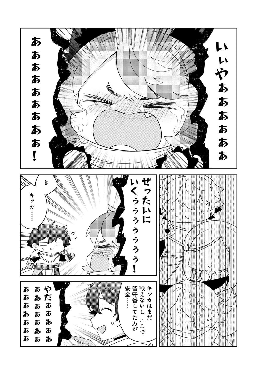 精霊達の楽園と理想の異世界生活 第64話 - 2