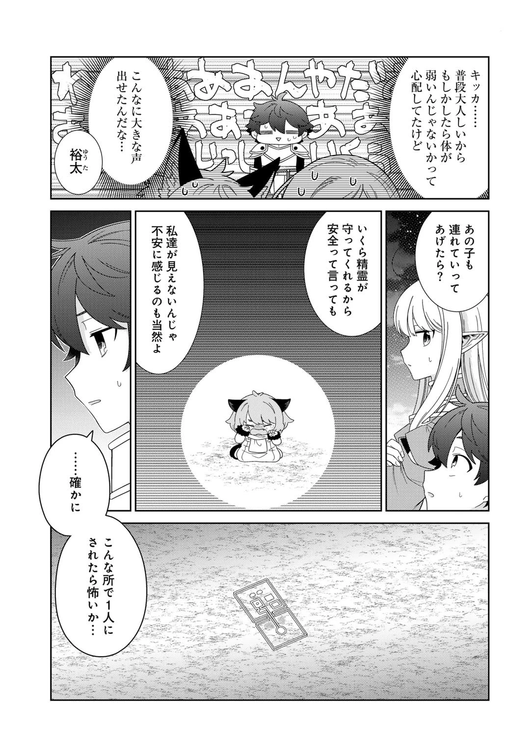 精霊達の楽園と理想の異世界生活 第64話 - 3