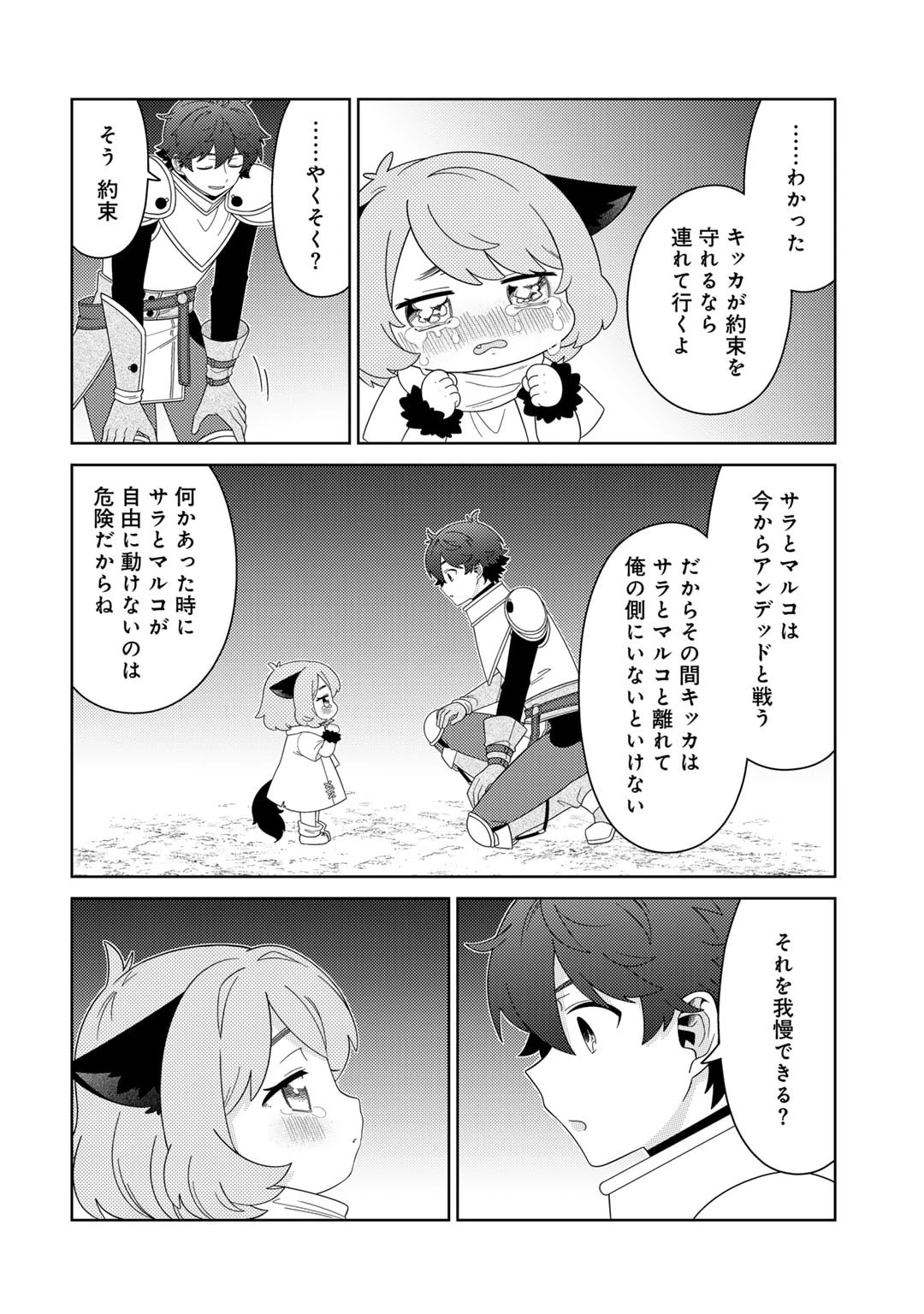 精霊達の楽園と理想の異世界生活 第64話 - 4