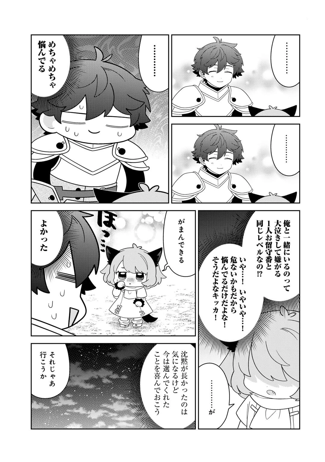 精霊達の楽園と理想の異世界生活 第64話 - 5