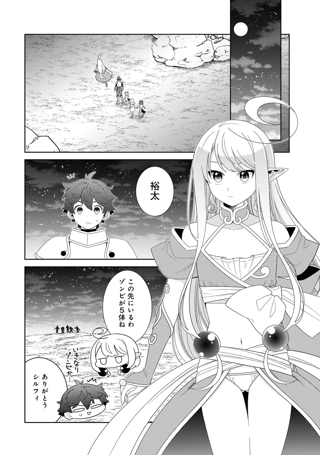 精霊達の楽園と理想の異世界生活 第64話 - 6