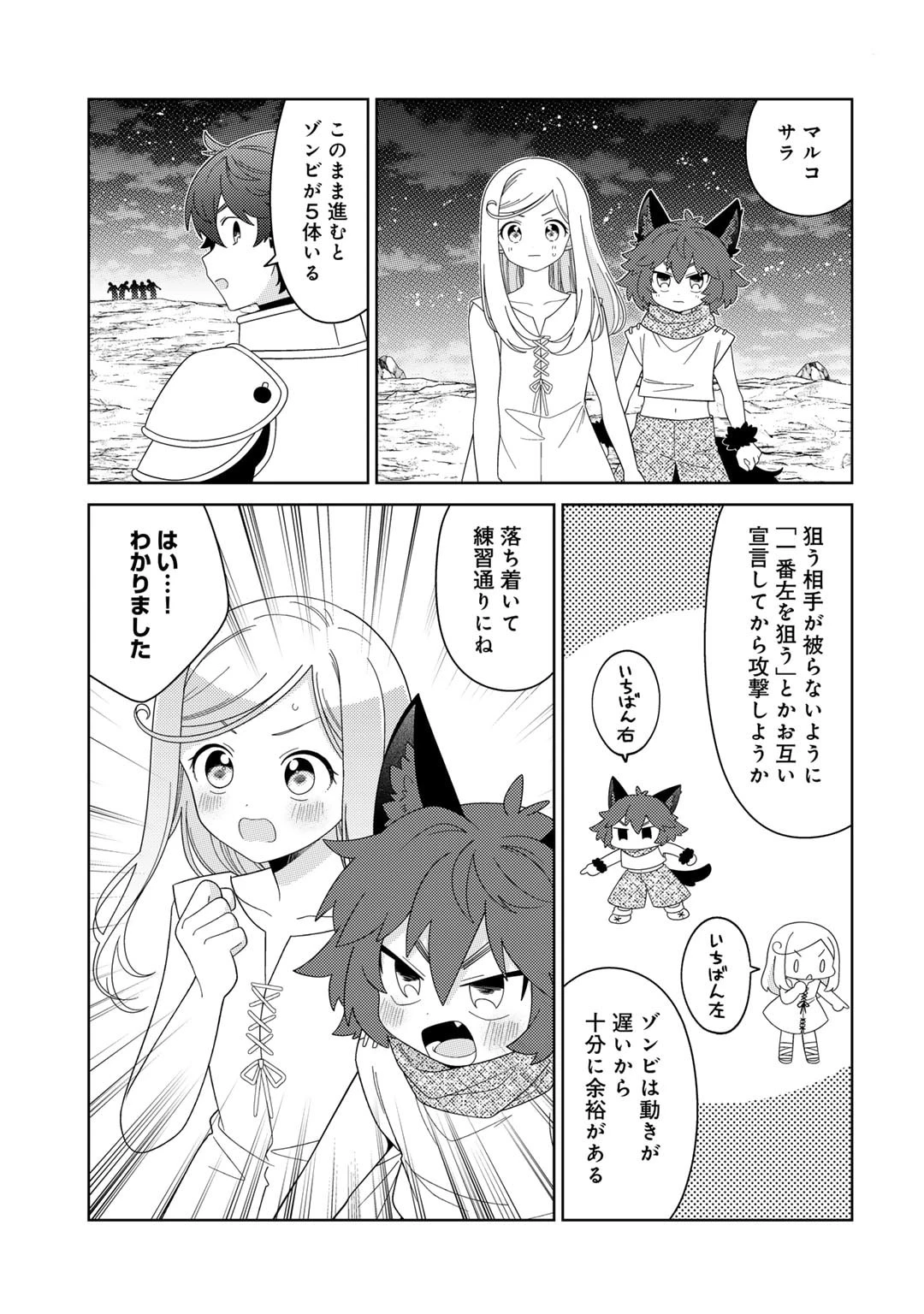 精霊達の楽園と理想の異世界生活 第64話 - 7