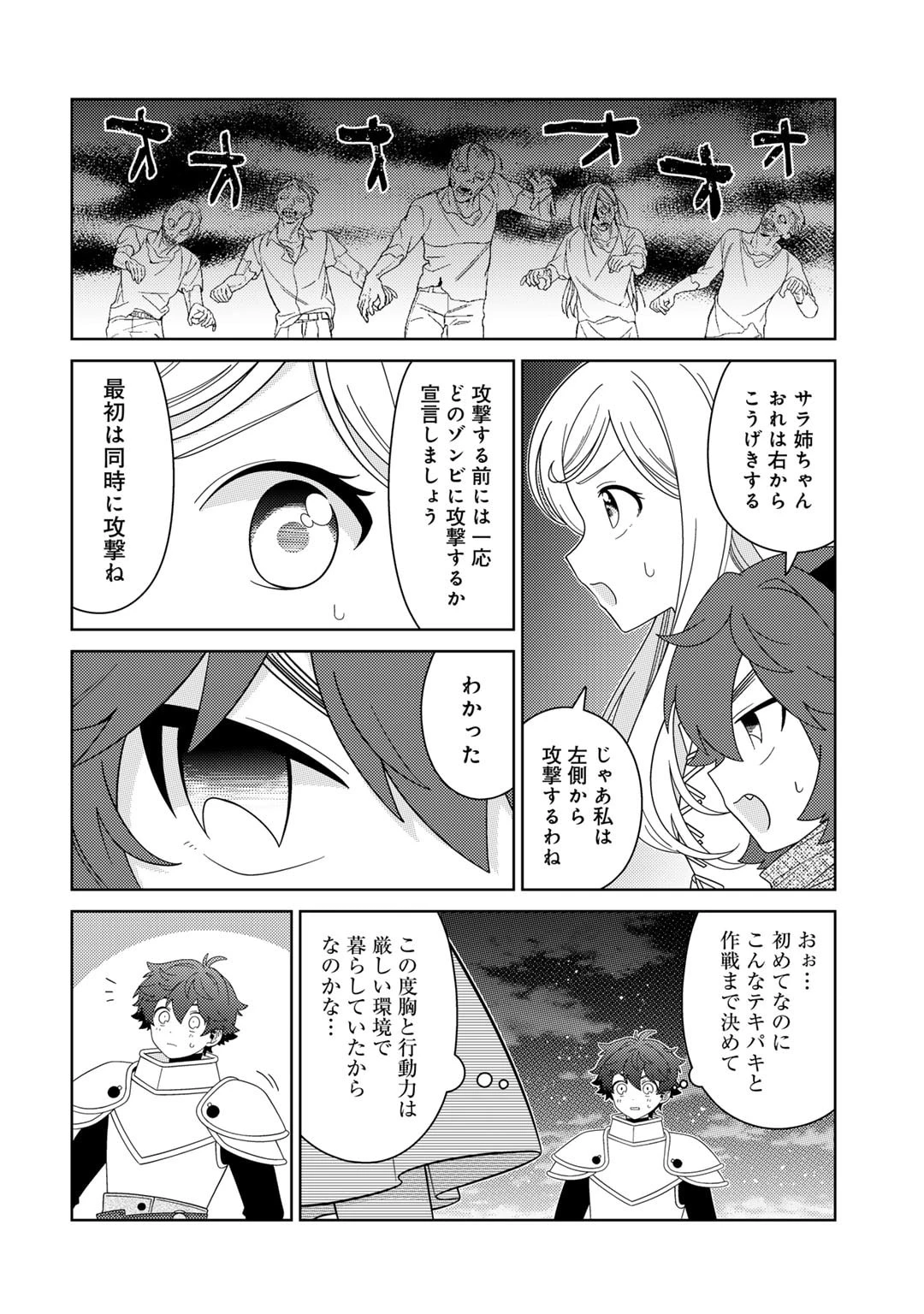 精霊達の楽園と理想の異世界生活 第64話 - 8