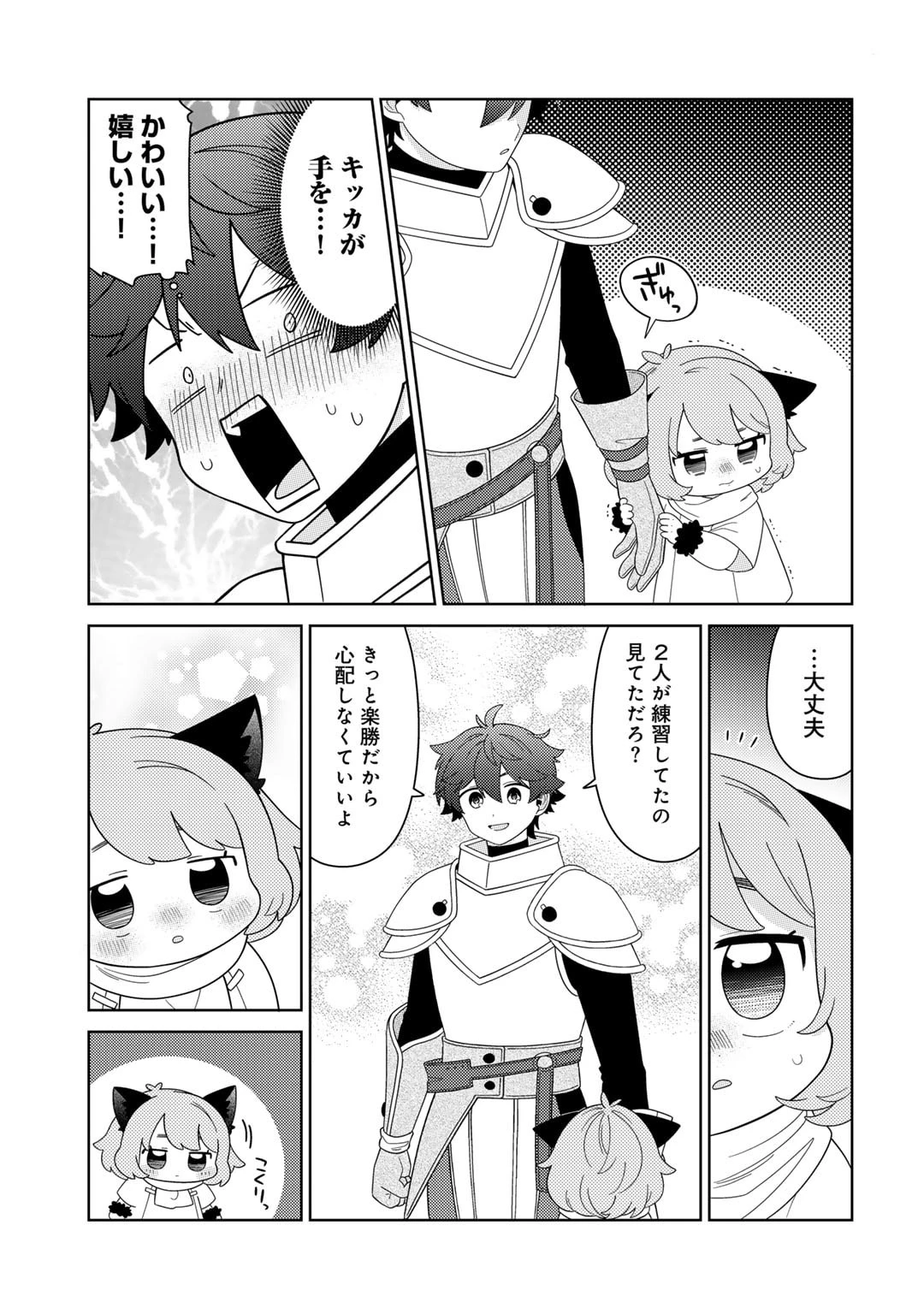 精霊達の楽園と理想の異世界生活 第64話 - 9