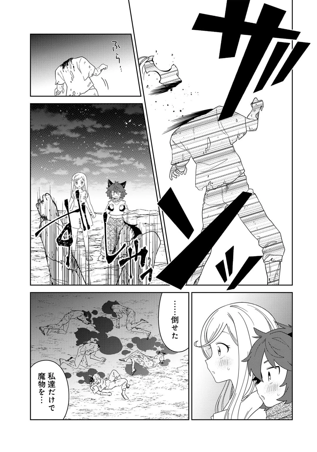 精霊達の楽園と理想の異世界生活 第64話 - 11
