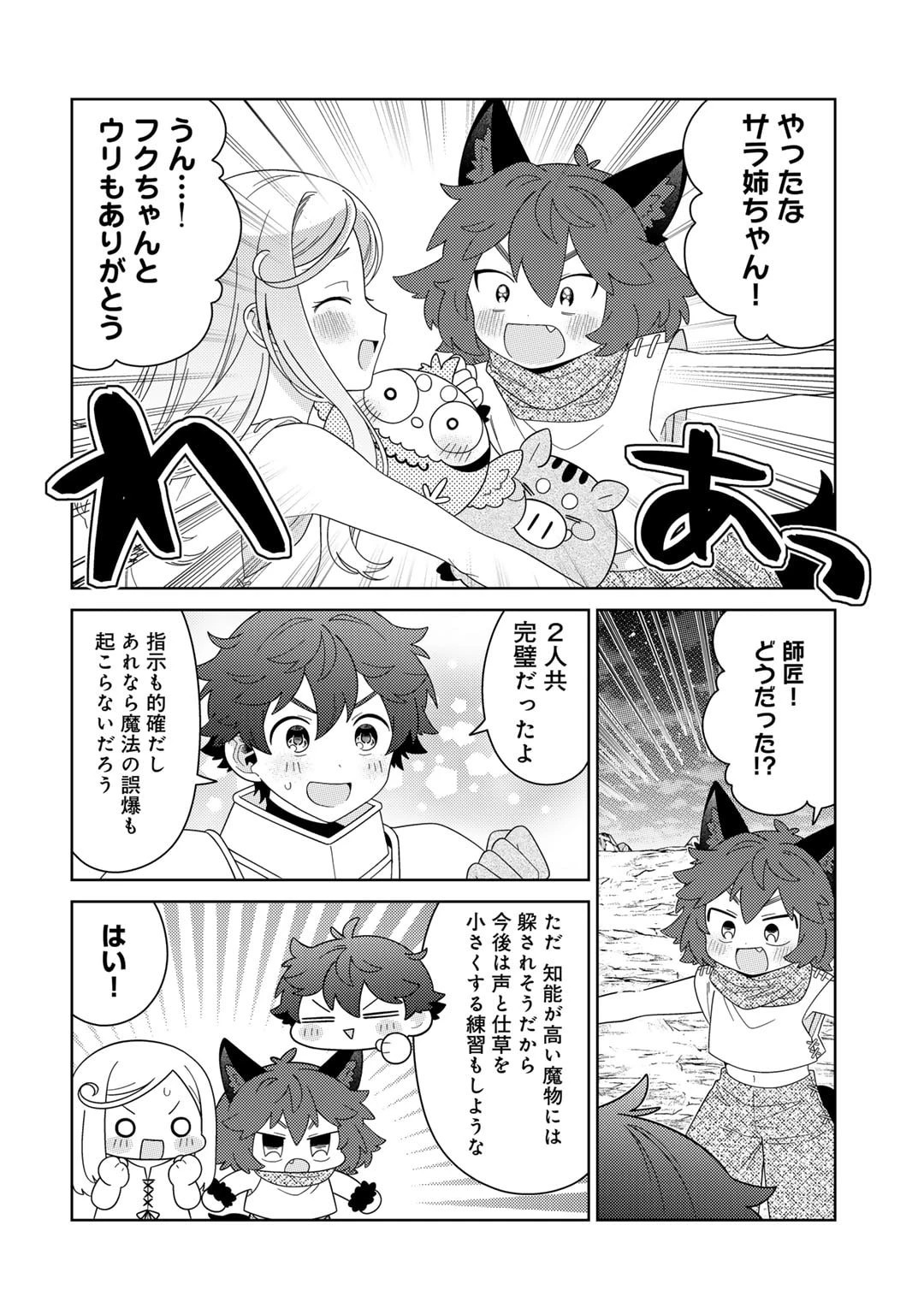 精霊達の楽園と理想の異世界生活 第64話 - 12