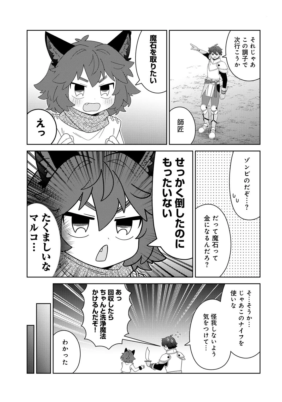 精霊達の楽園と理想の異世界生活 第64話 - 13