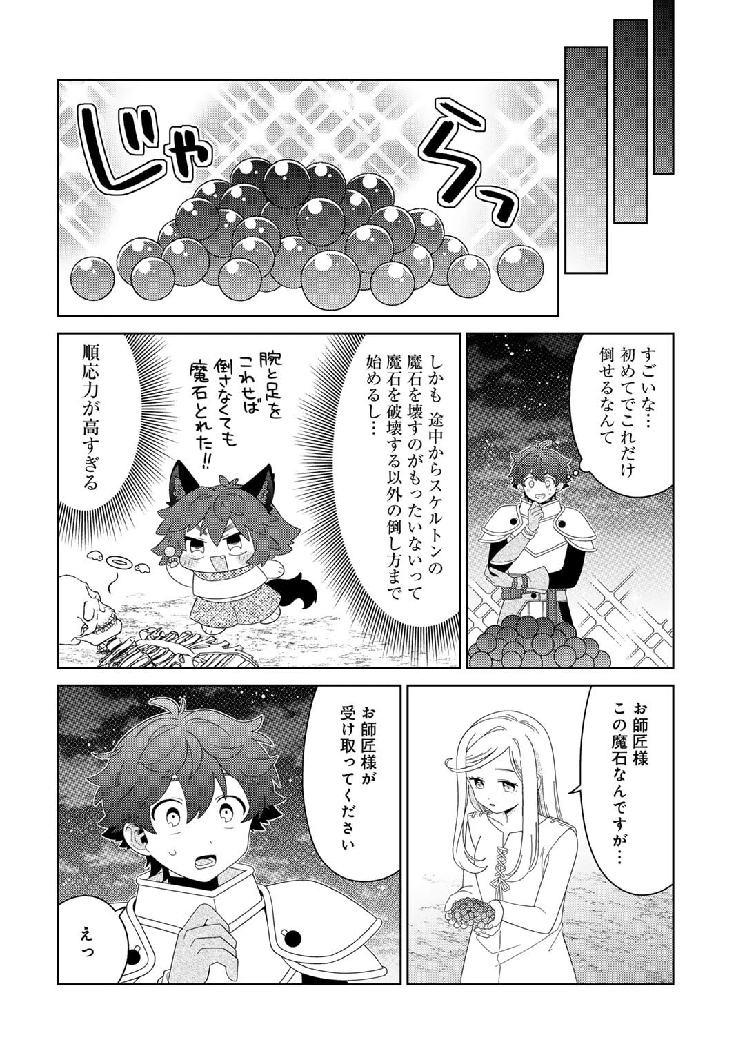 精霊達の楽園と理想の異世界生活 第64話 - 14