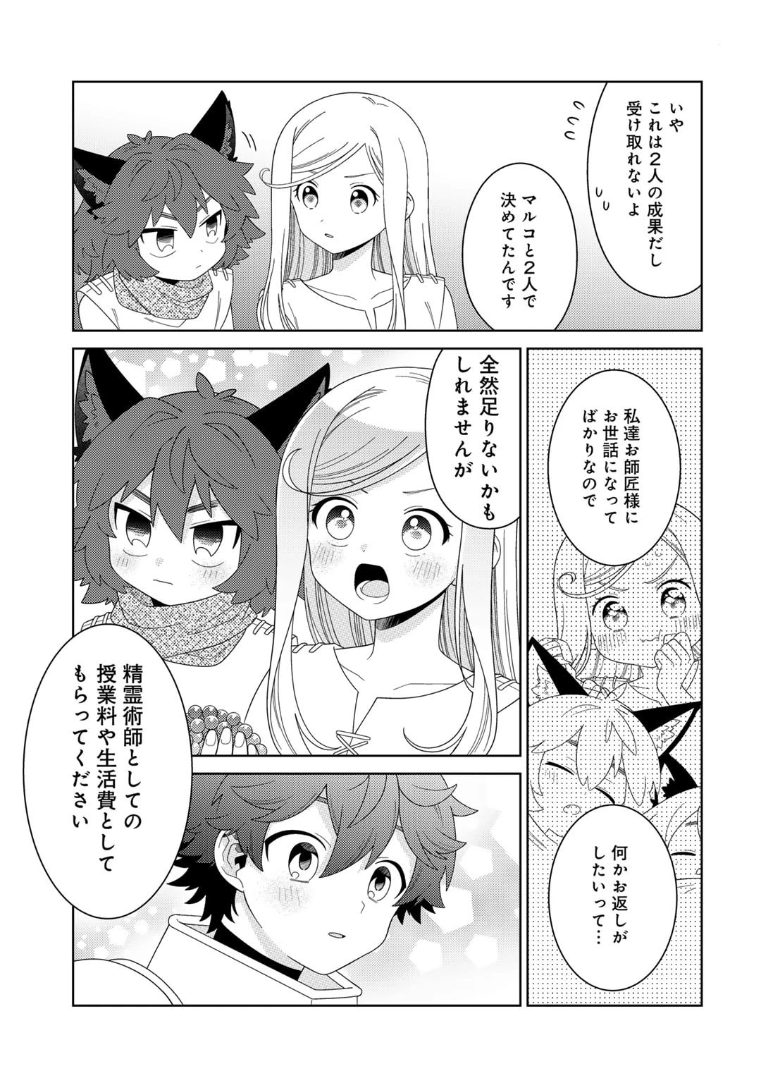 精霊達の楽園と理想の異世界生活 第64話 - 15