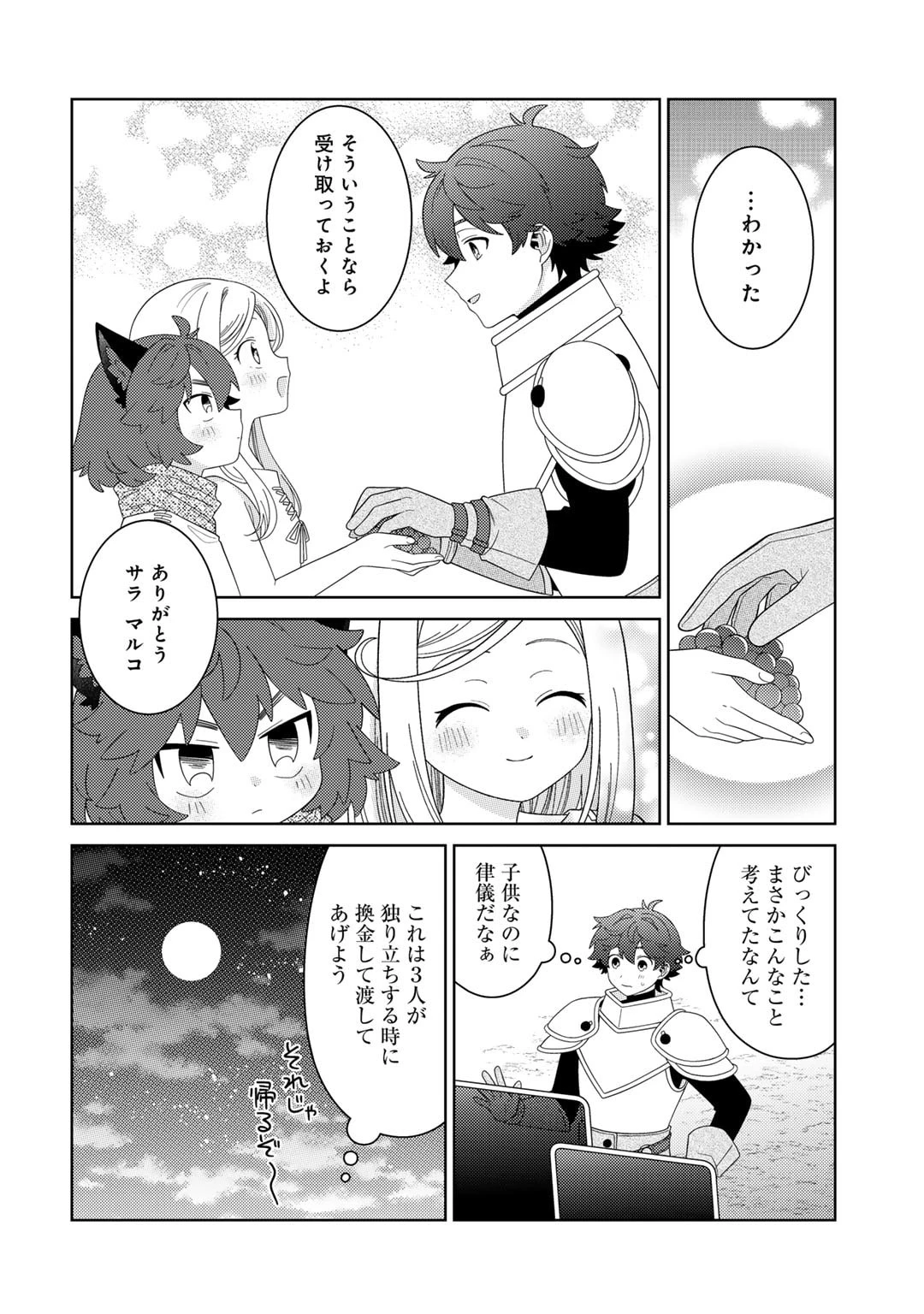 精霊達の楽園と理想の異世界生活 第64話 - 16