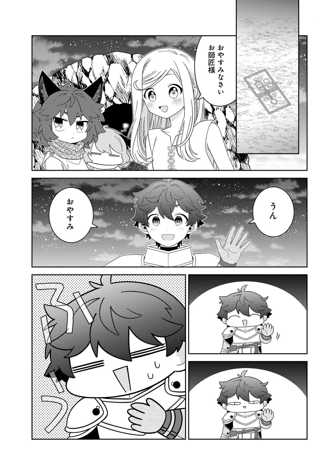 精霊達の楽園と理想の異世界生活 第64話 - 17