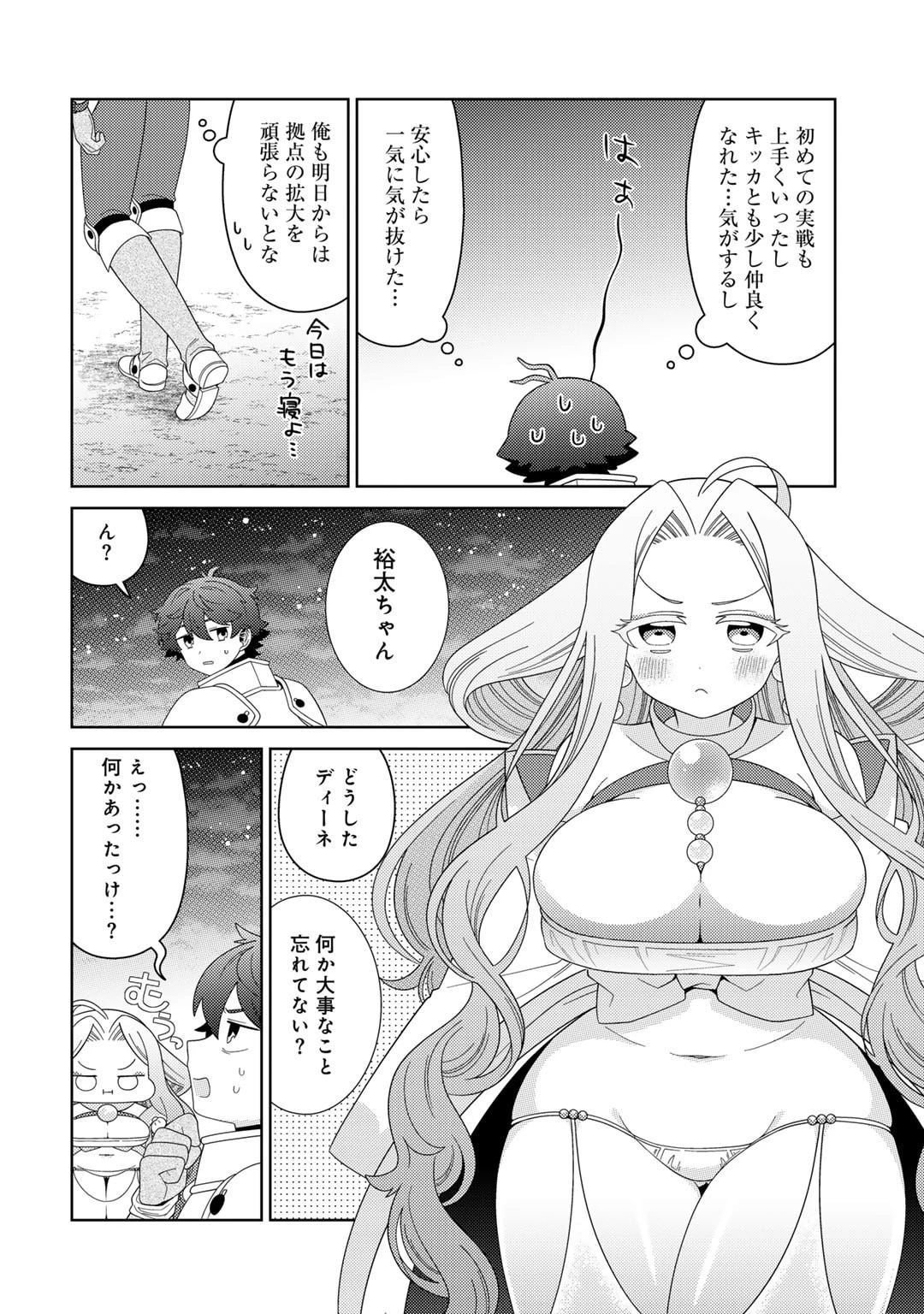 精霊達の楽園と理想の異世界生活 第64話 - 18