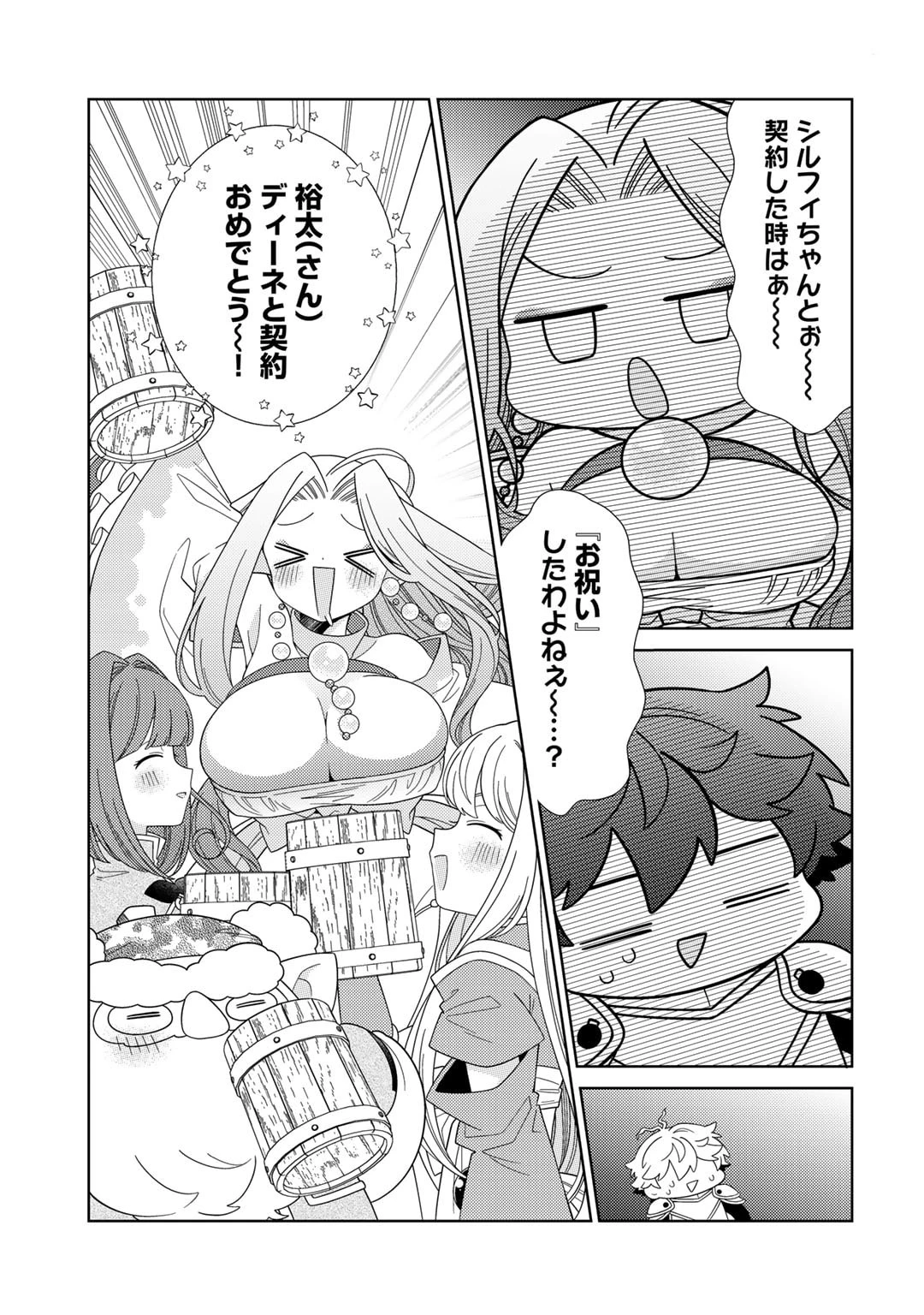精霊達の楽園と理想の異世界生活 第64話 - 19