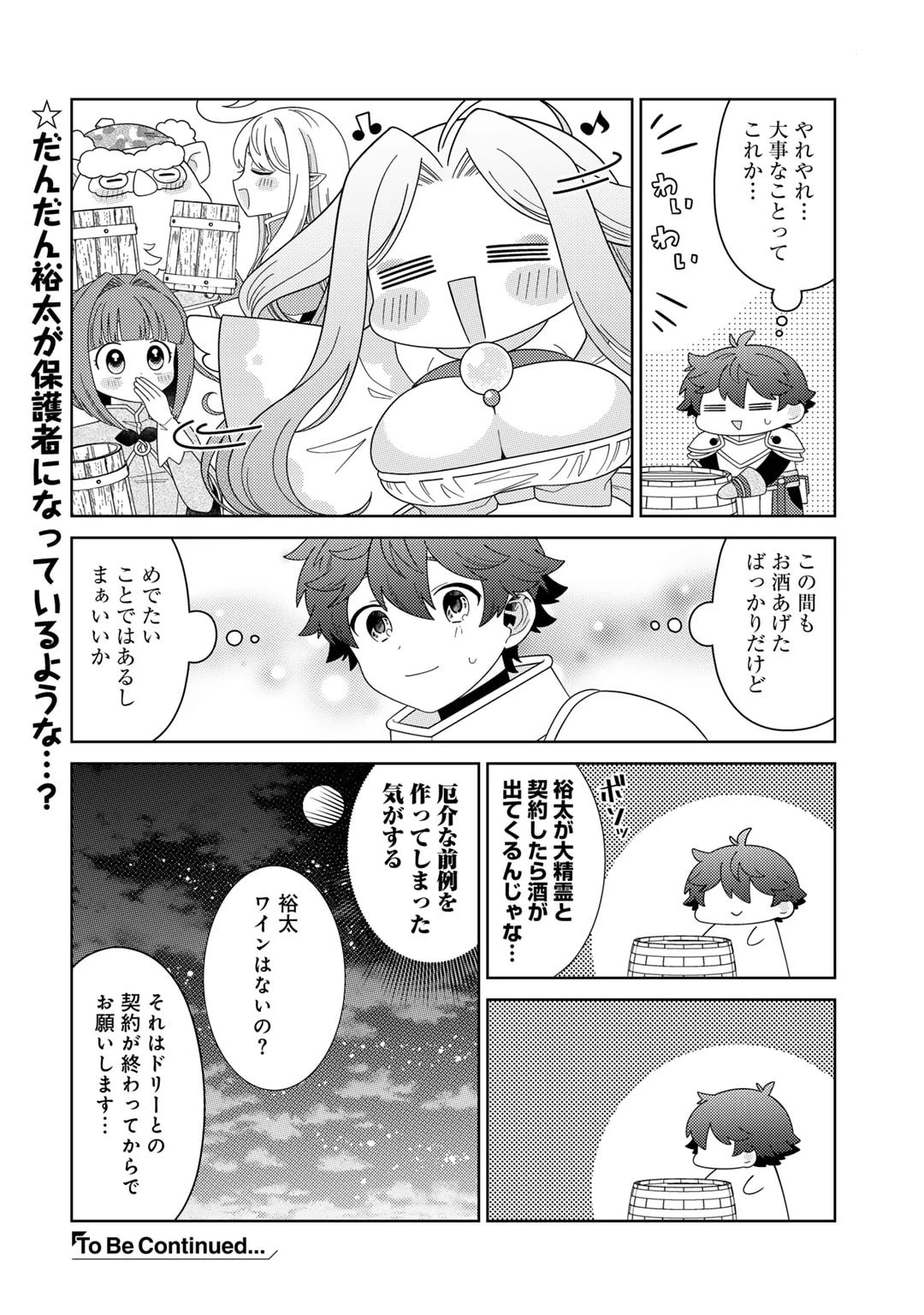精霊達の楽園と理想の異世界生活 第64話 - 20