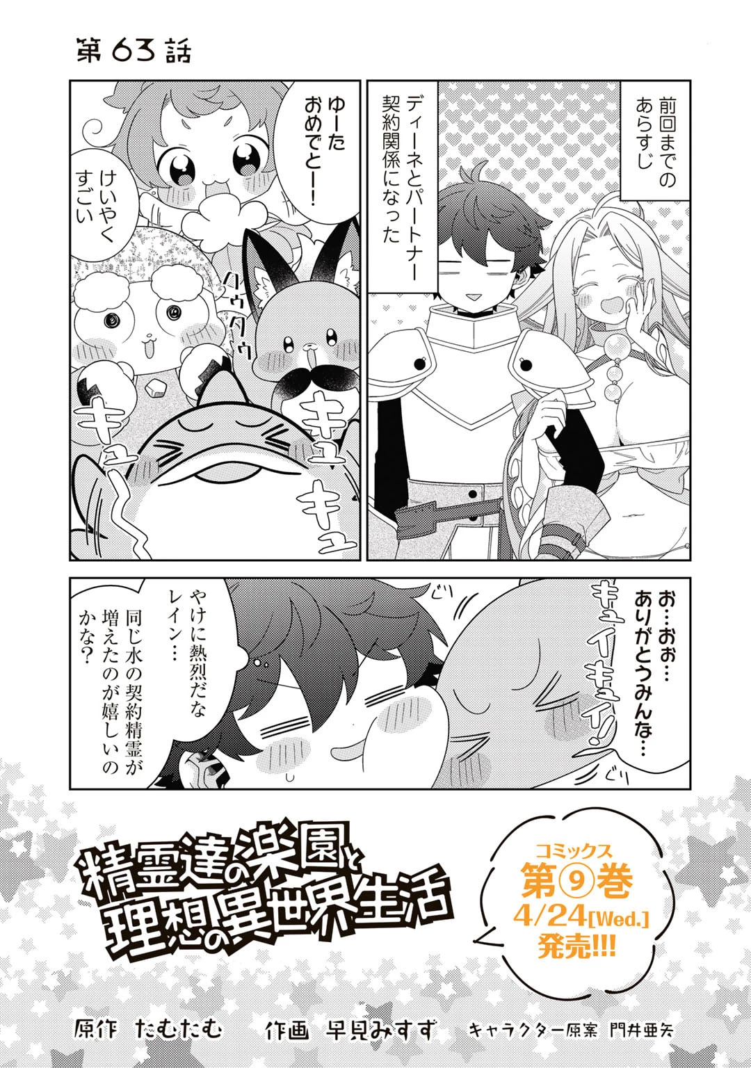 精霊達の楽園と理想の異世界生活 第63話 - 1