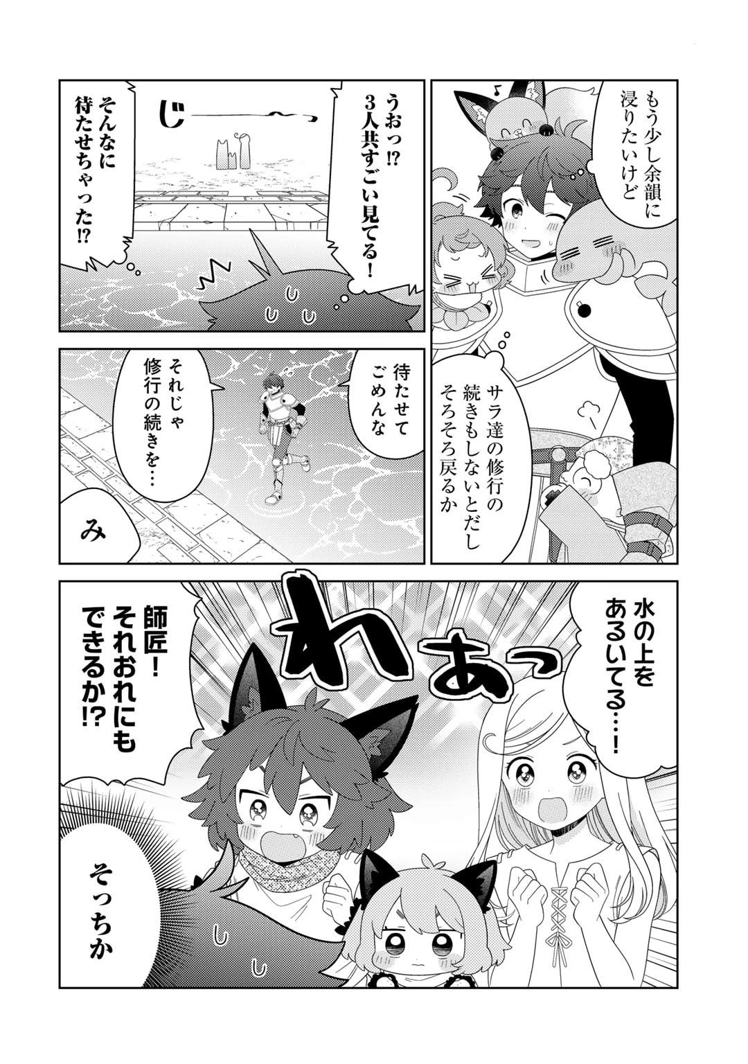 精霊達の楽園と理想の異世界生活 第63話 - 2