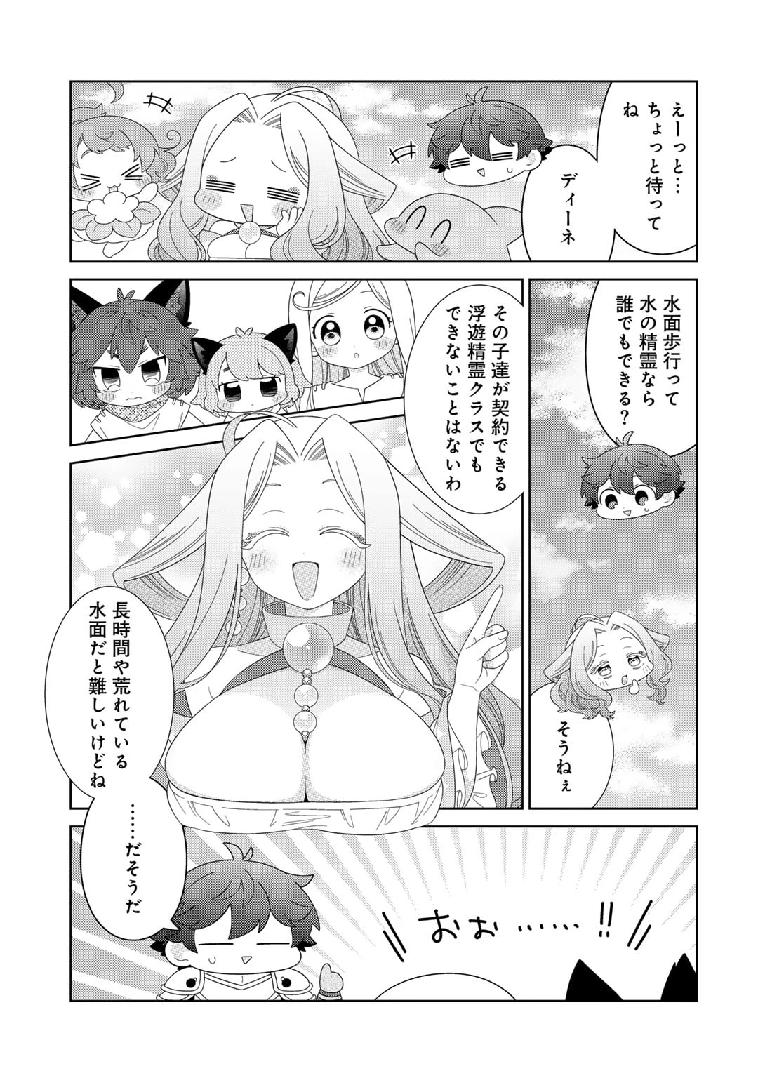 精霊達の楽園と理想の異世界生活 第63話 - 3