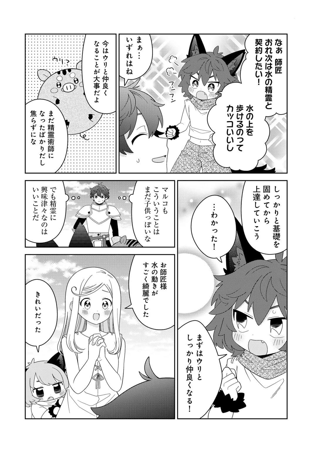 精霊達の楽園と理想の異世界生活 第63話 - 4