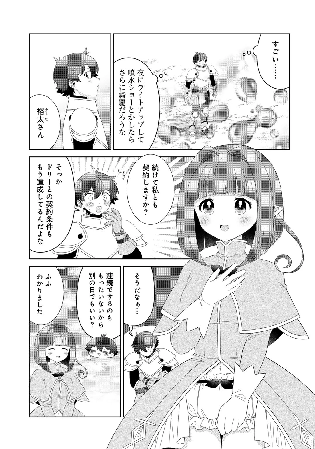 精霊達の楽園と理想の異世界生活 第63話 - 7