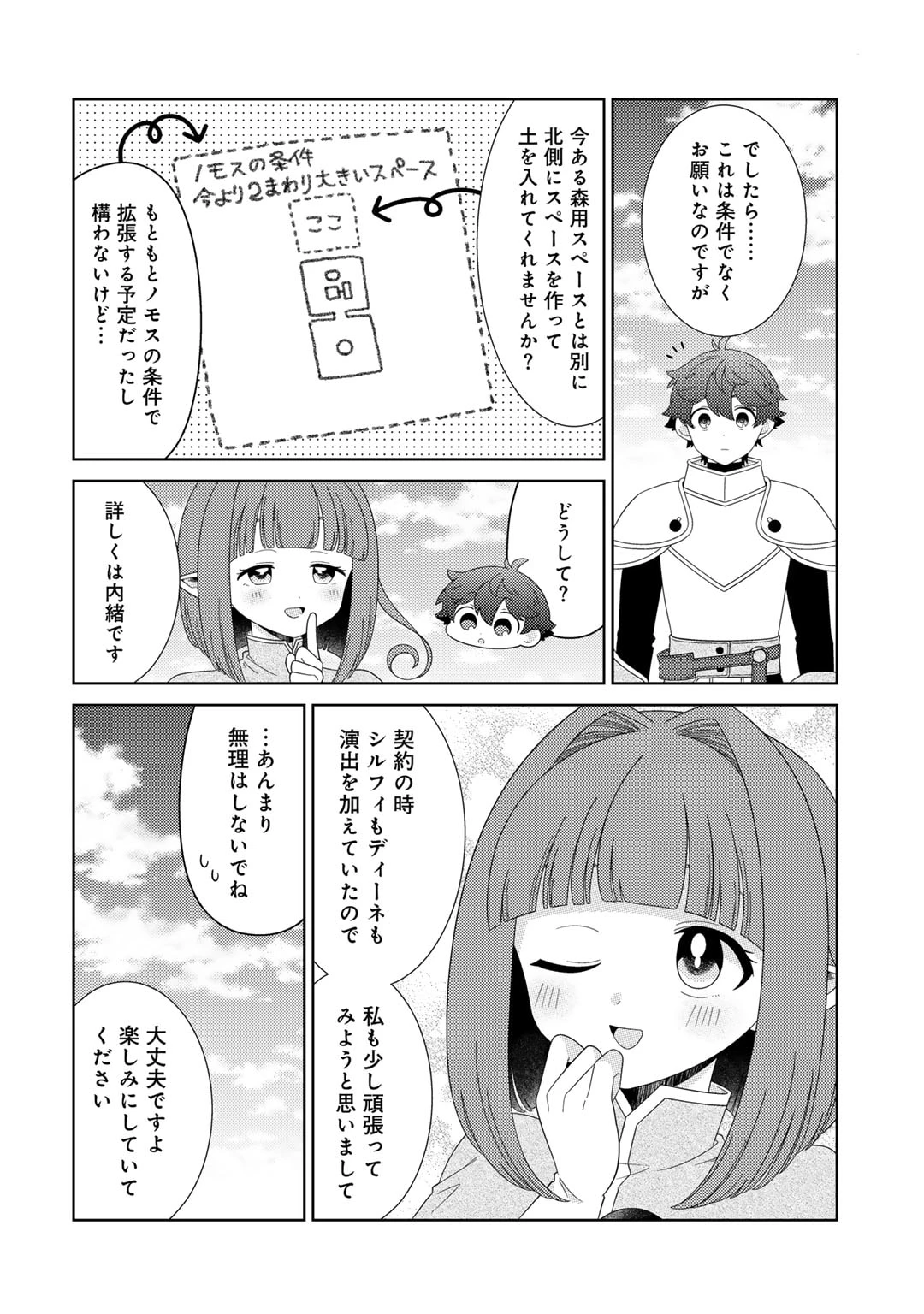 精霊達の楽園と理想の異世界生活 第63話 - 8
