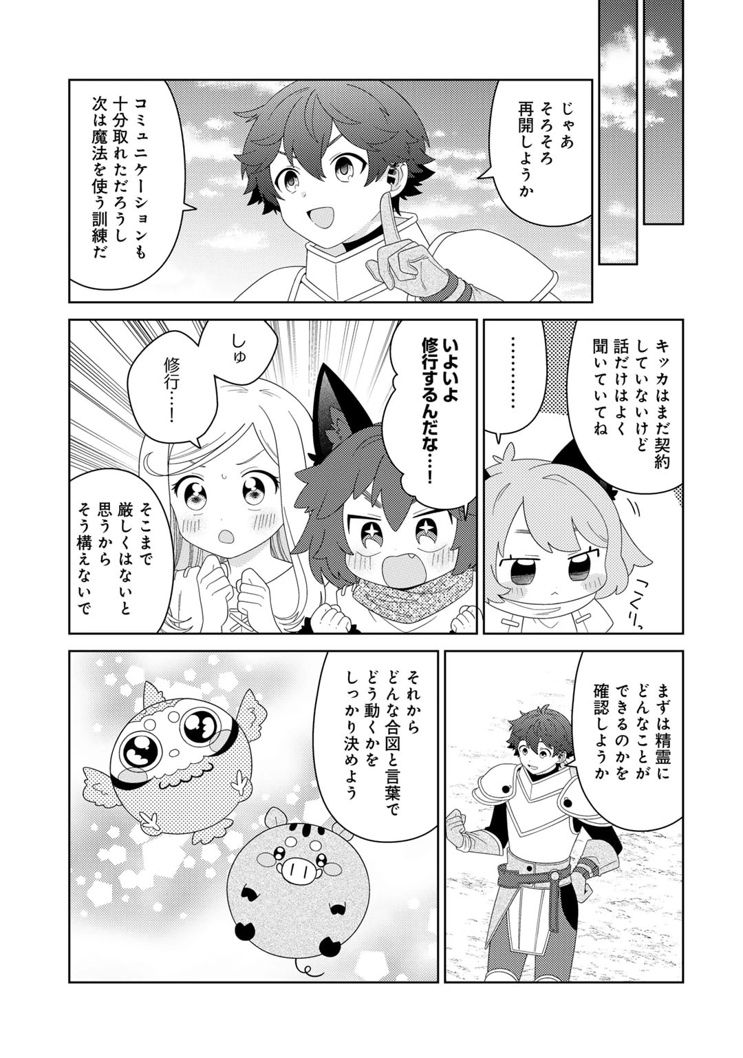 精霊達の楽園と理想の異世界生活 第63話 - 9