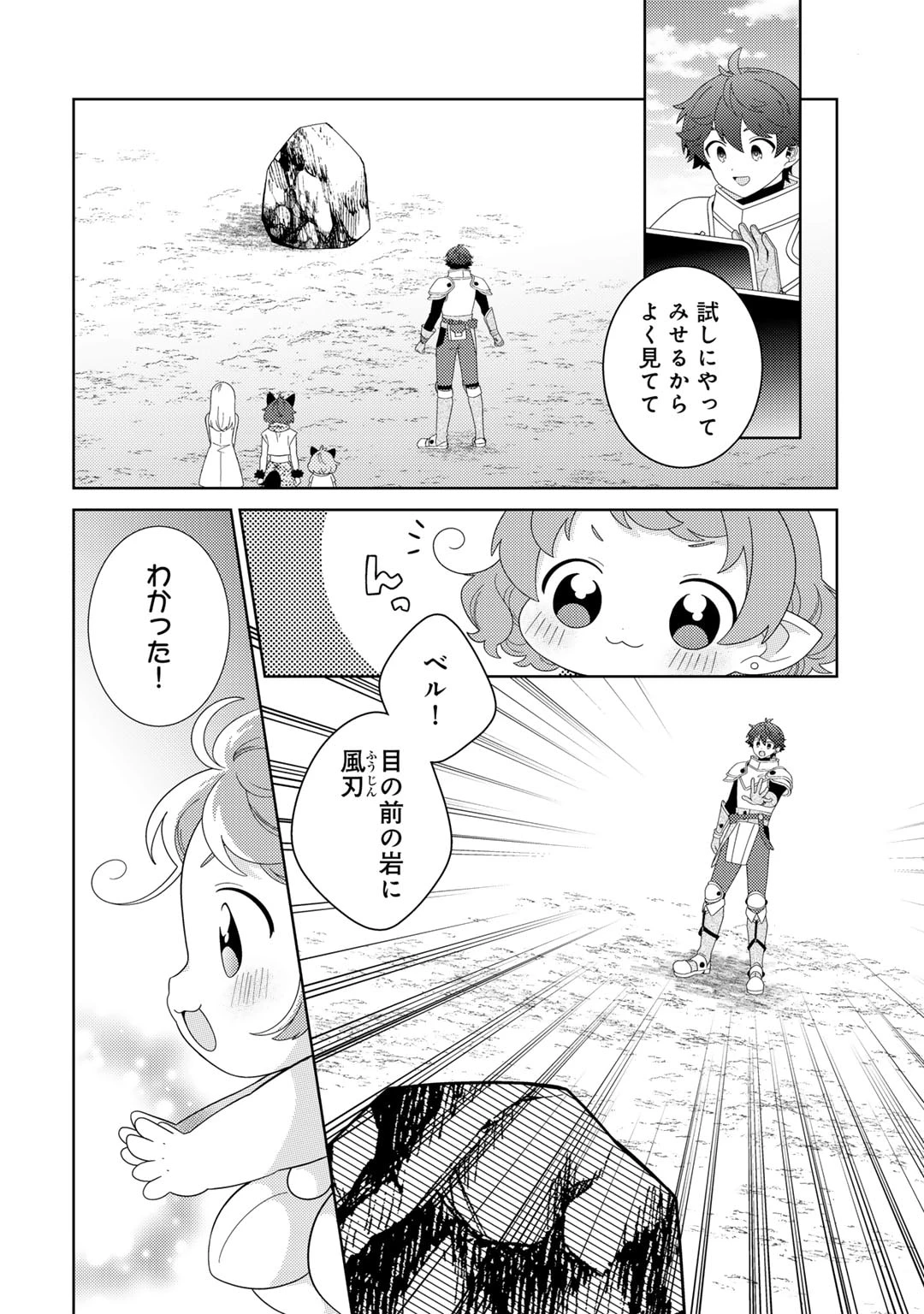 精霊達の楽園と理想の異世界生活 第63話 - 10
