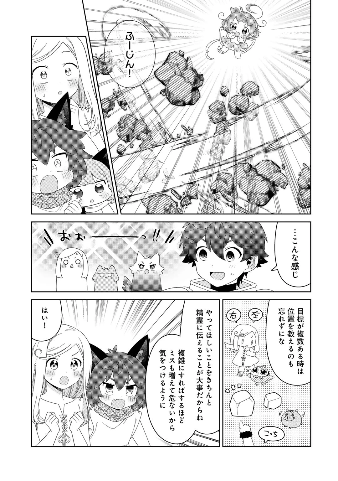 精霊達の楽園と理想の異世界生活 第63話 - 11