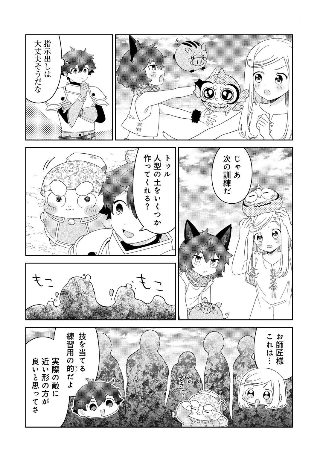 精霊達の楽園と理想の異世界生活 第63話 - 12