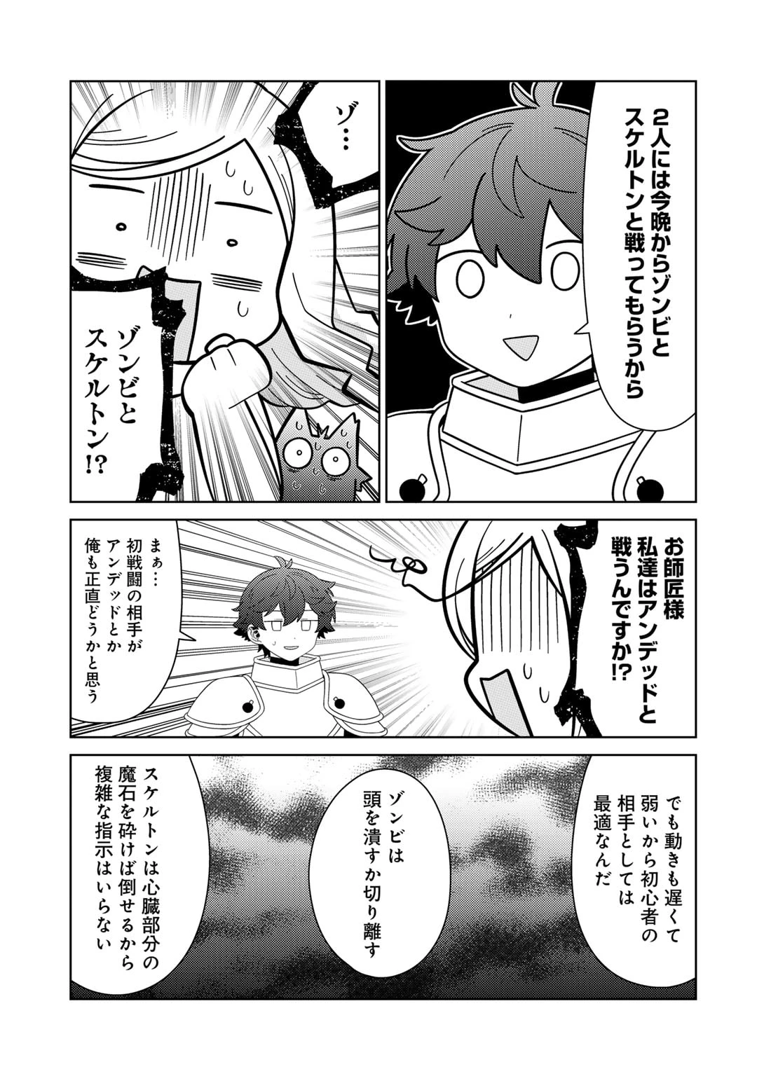 精霊達の楽園と理想の異世界生活 第63話 - 13