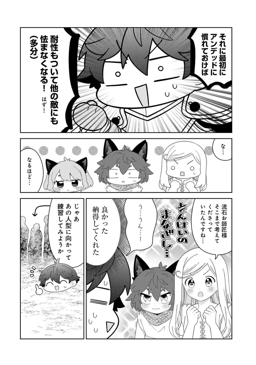 精霊達の楽園と理想の異世界生活 第63話 - 14