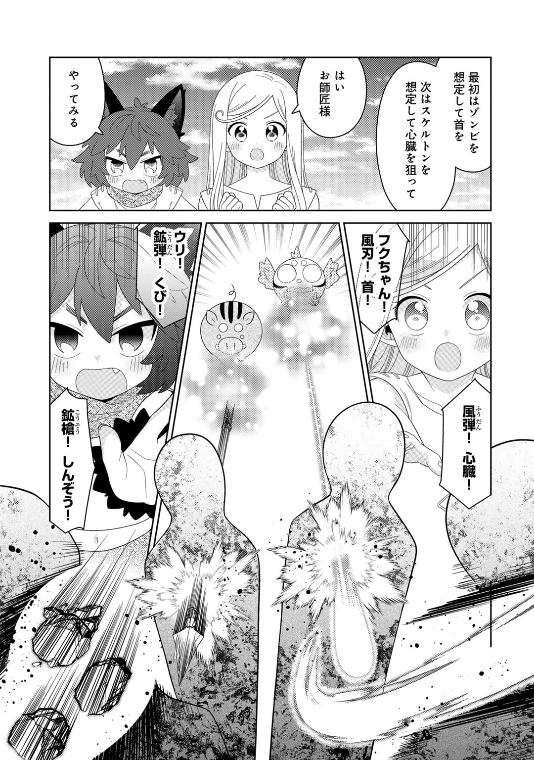 精霊達の楽園と理想の異世界生活 第63話 - 15