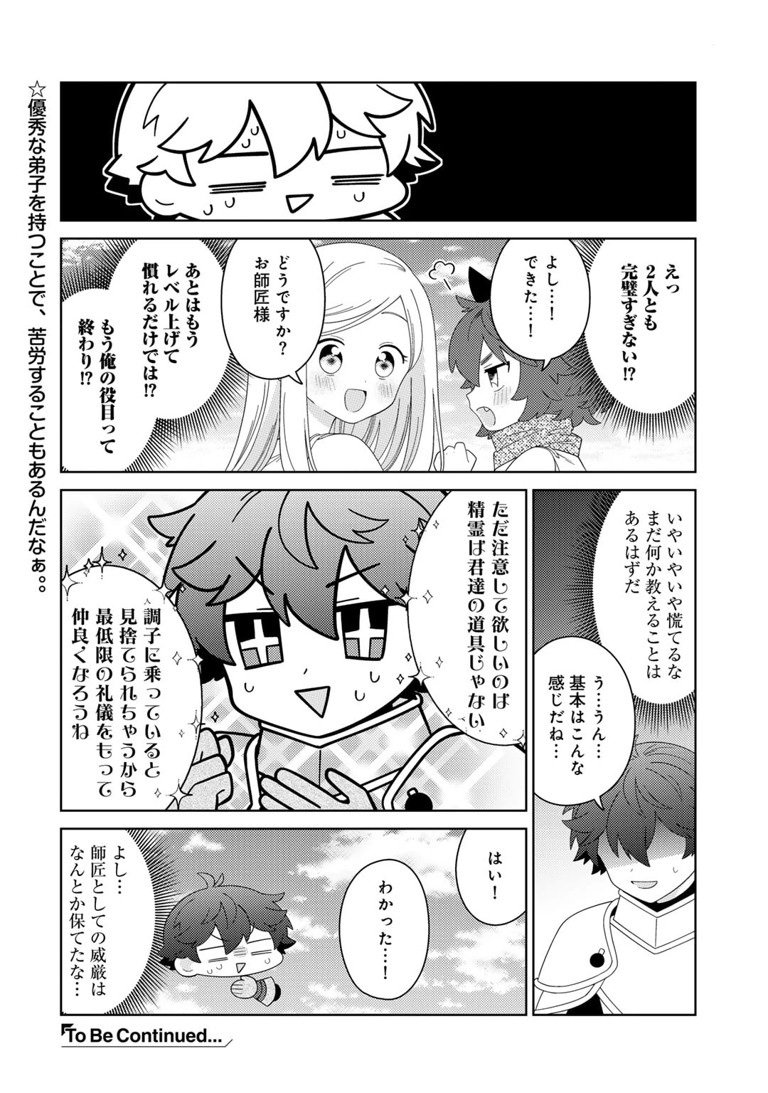 精霊達の楽園と理想の異世界生活 第63話 - 16