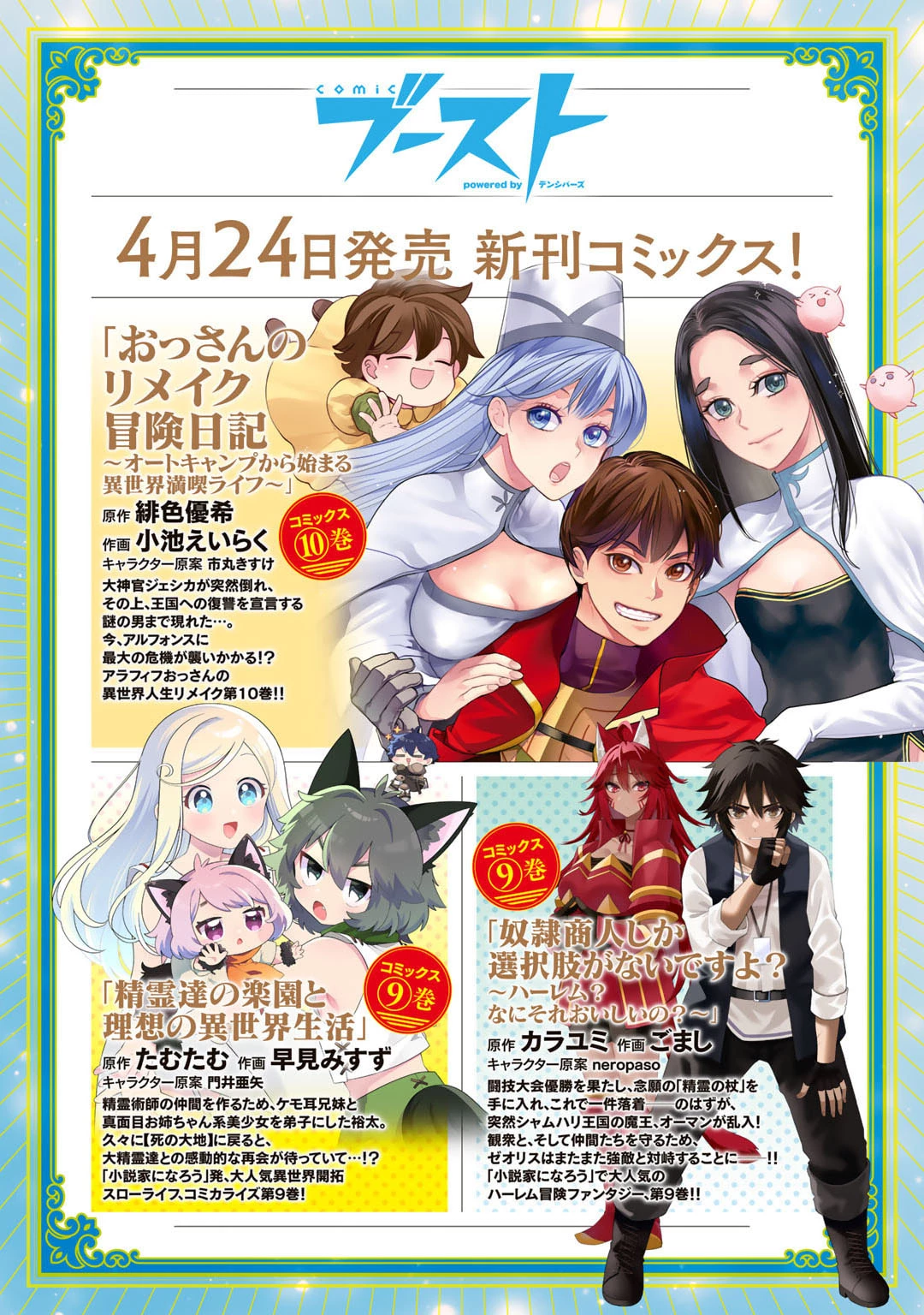 精霊達の楽園と理想の異世界生活 第63話 - 17