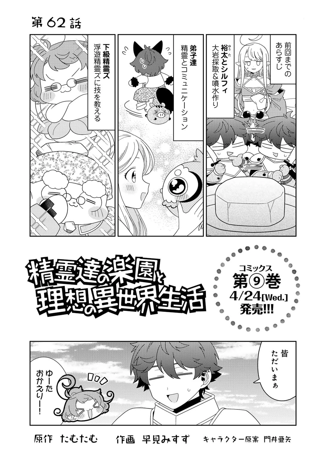 精霊達の楽園と理想の異世界生活 第62話 - 1