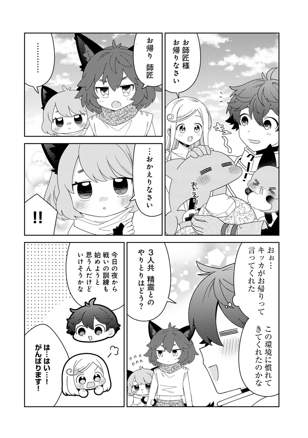 精霊達の楽園と理想の異世界生活 第62話 - 2