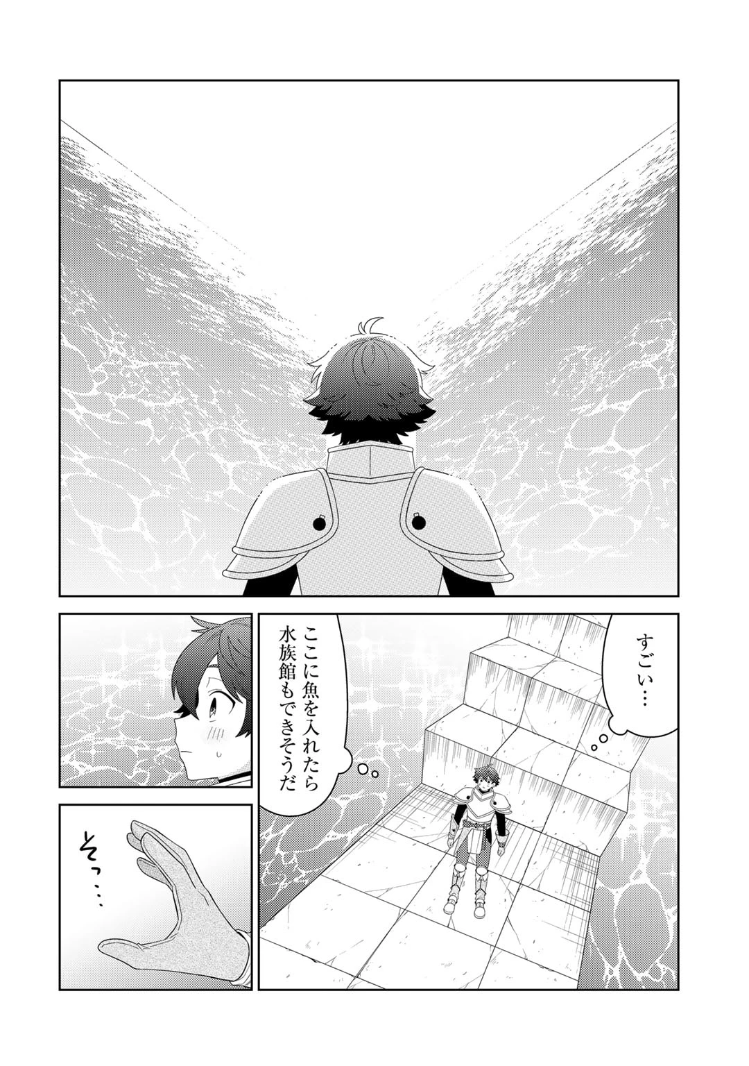 精霊達の楽園と理想の異世界生活 第62話 - 8