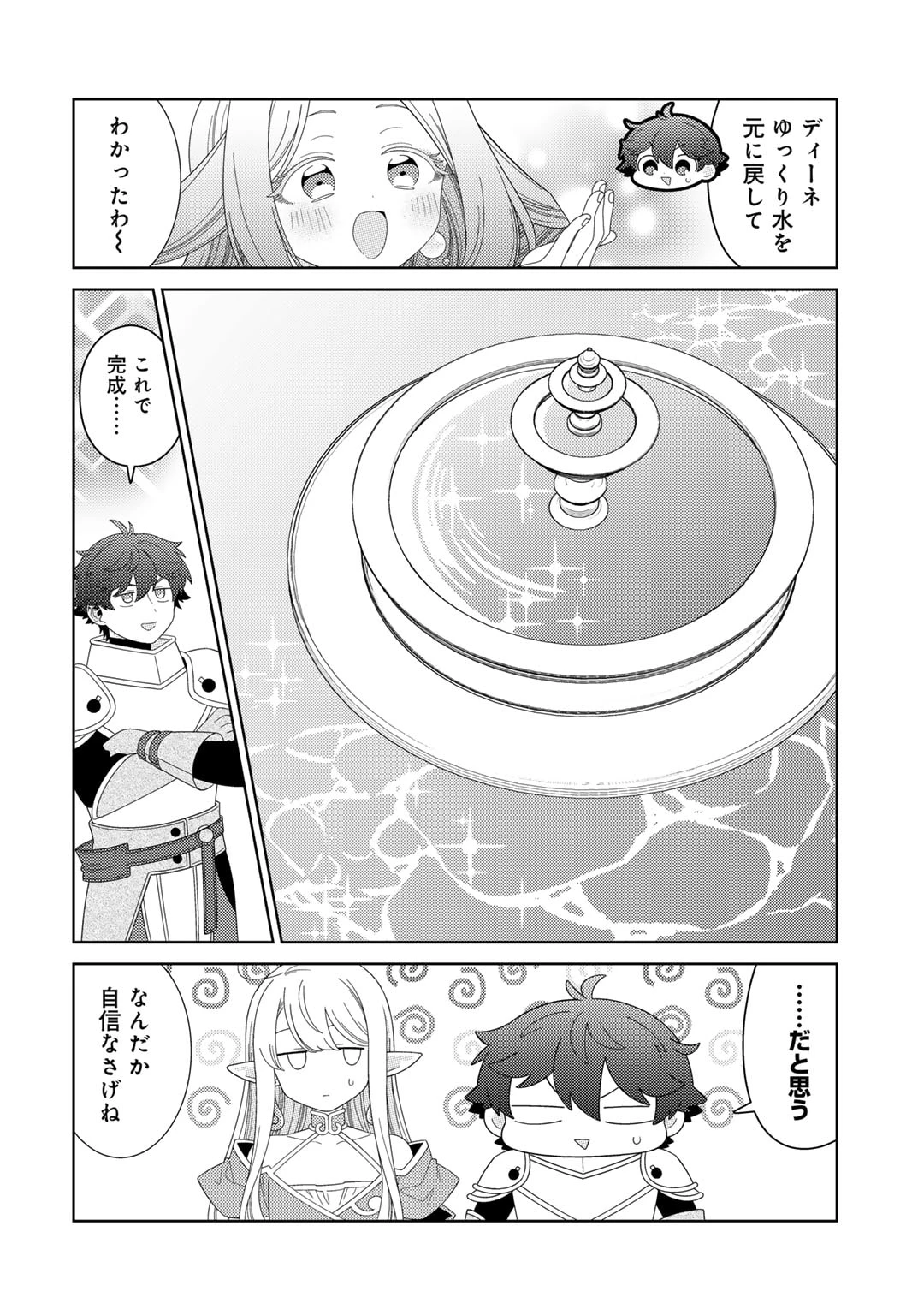 精霊達の楽園と理想の異世界生活 第62話 - 10