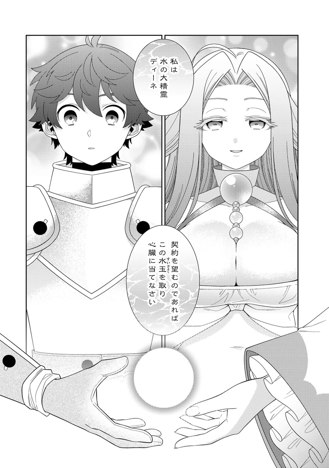 精霊達の楽園と理想の異世界生活 第62話 - 18