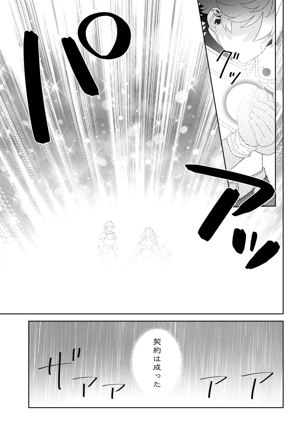 精霊達の楽園と理想の異世界生活 第62話 - 19