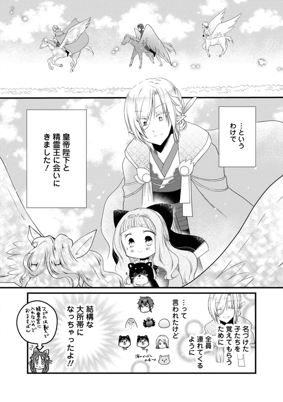 異世界でもふもふなでなでするためにがんばってます。 第80話 - 2