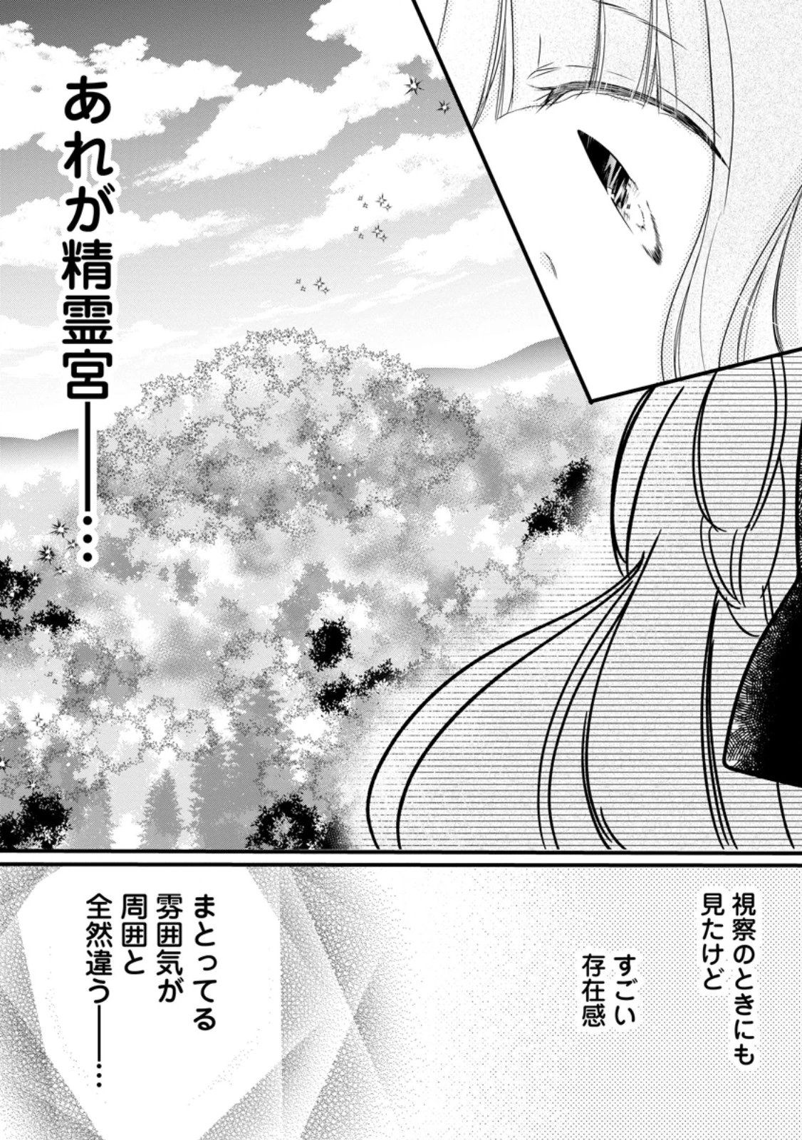 異世界でもふもふなでなでするためにがんばってます。 第80話 - 3