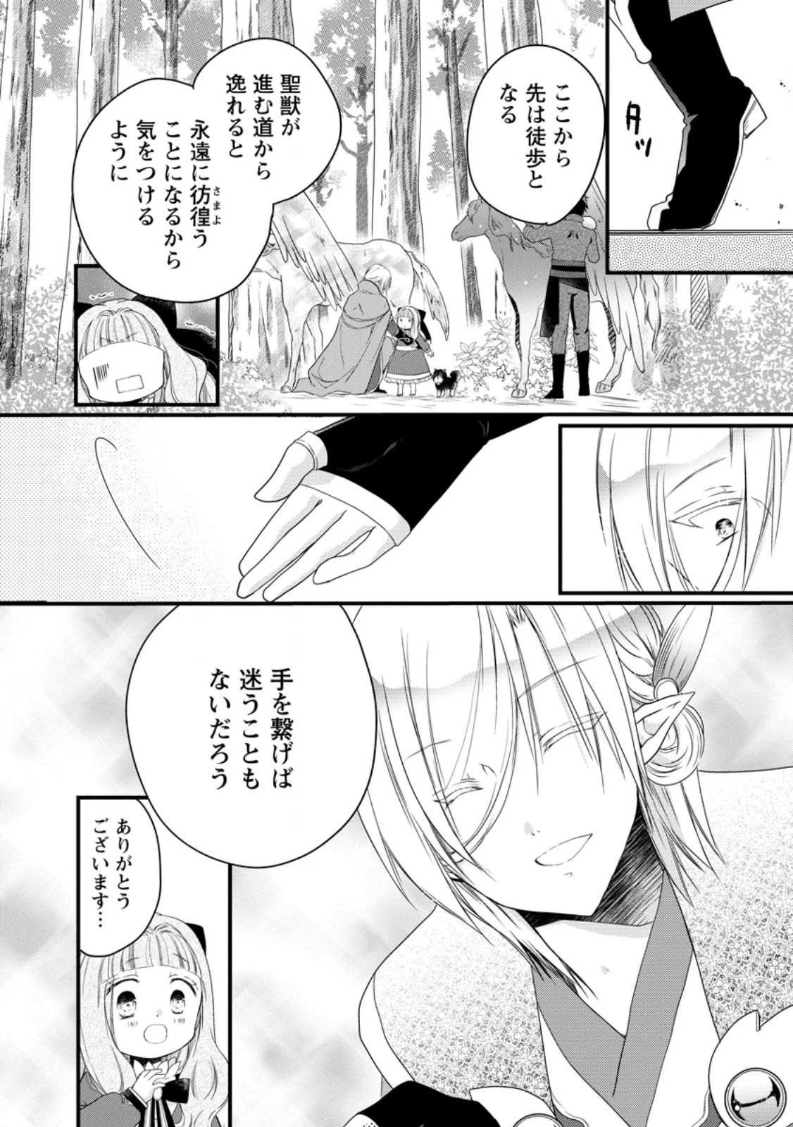 異世界でもふもふなでなでするためにがんばってます。 第80話 - 4