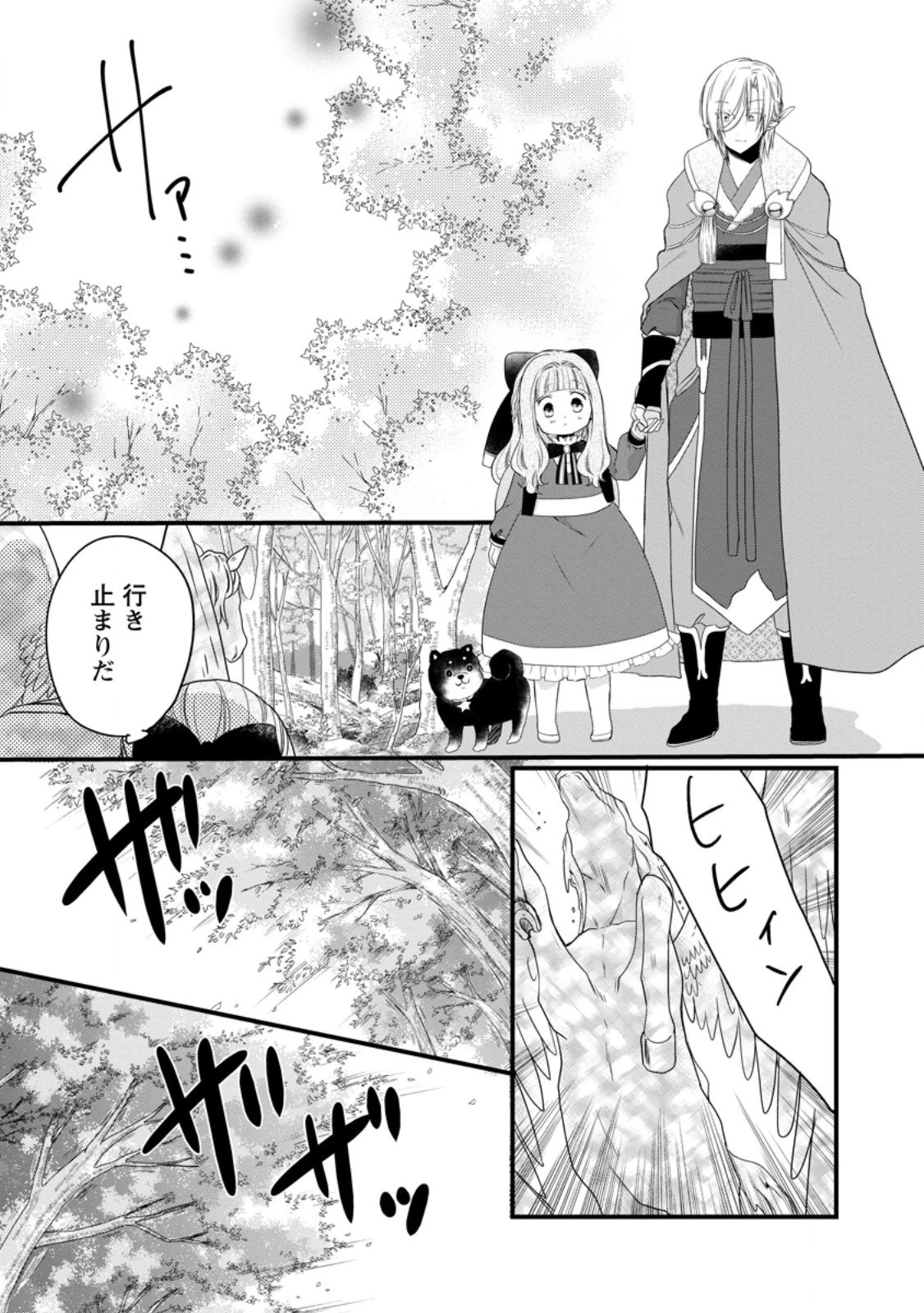 異世界でもふもふなでなでするためにがんばってます。 第80話 - 5