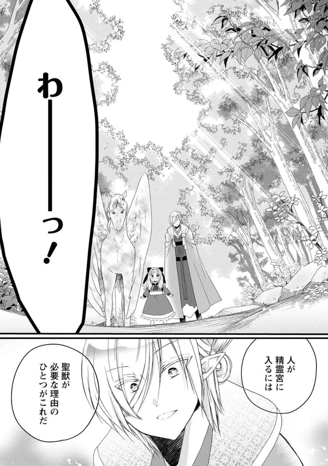 異世界でもふもふなでなでするためにがんばってます。 第80話 - 6